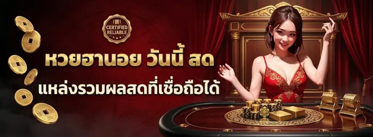 ฮานอย ดึก พิเศษ